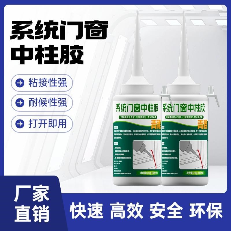 系统门窗中柱胶铝合金门窗金属粘合剂防水胶水门窗中柱防漏水