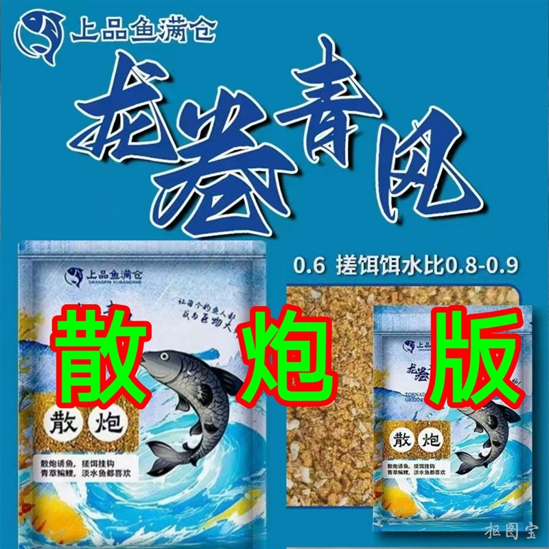龙卷青风散炮鱼满仓青鱼饵料打窝料黑鲩草鱼打浮搂浮钓浮大头鲢鳙