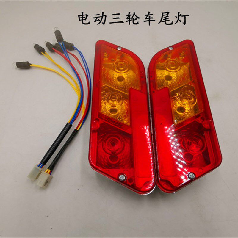 电动三轮车尾灯插泡后尾灯转向灯刹车灯行车灯倒车灯12V48V60V
