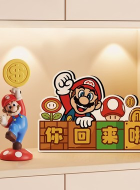 马里奥玄关入户装饰小摆画欢迎回家仪式感客厅挂画卡通鞋柜子摆件