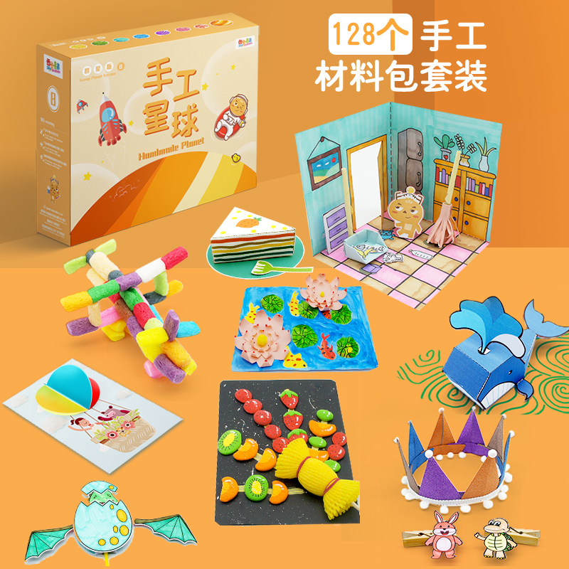 儿童手工制作材料包幼儿园宝宝亲子diy创意美术美劳课程2-8岁