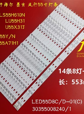适用风行F55Y F55N电视背光灯条LED55D8D-01(C) 30355008241液晶