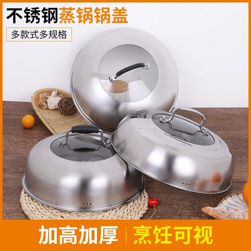 蒸锅锅盖高盖不锈钢盖子家用炒锅炒菜锅铁锅透明圆形高锅盖高拱盖