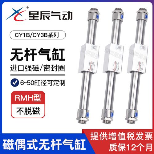 星辰气动无杆气缸RMS/CY3B10/15/20-100/150/200/250/300/350/400