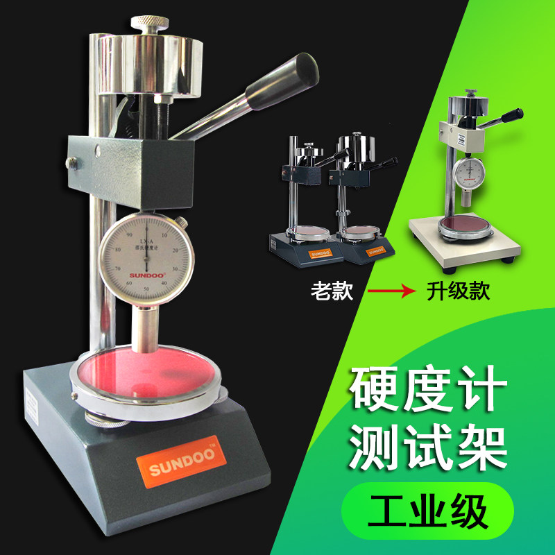 温州山度邵氏橡胶硬度计支架SLX-A硬度计测试台 配LX-A\C型硬度计