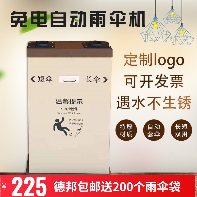 伞套机自动雨伞套袋机不锈钢双头伞袋机酒店大堂雨伞套袋机雨伞机