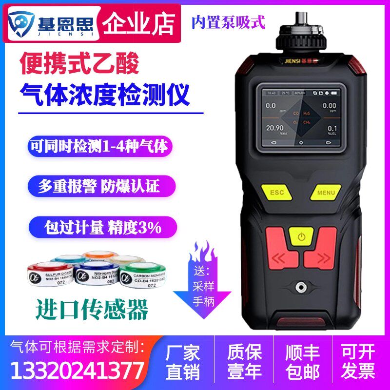 基恩思便携式乙酸气体检测仪泵吸式C2H4O2浓度报警器测泄漏分析仪