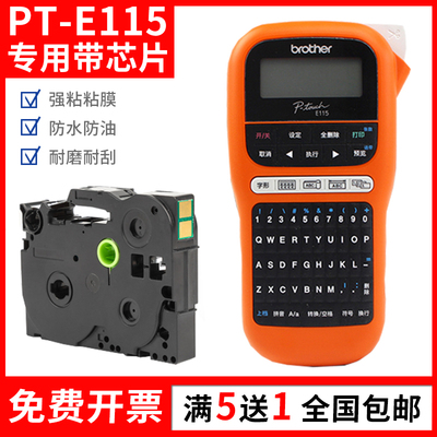 适用兄弟标签机PT-E115色带标签带打印纸12mm 9带芯片TZE-231/631