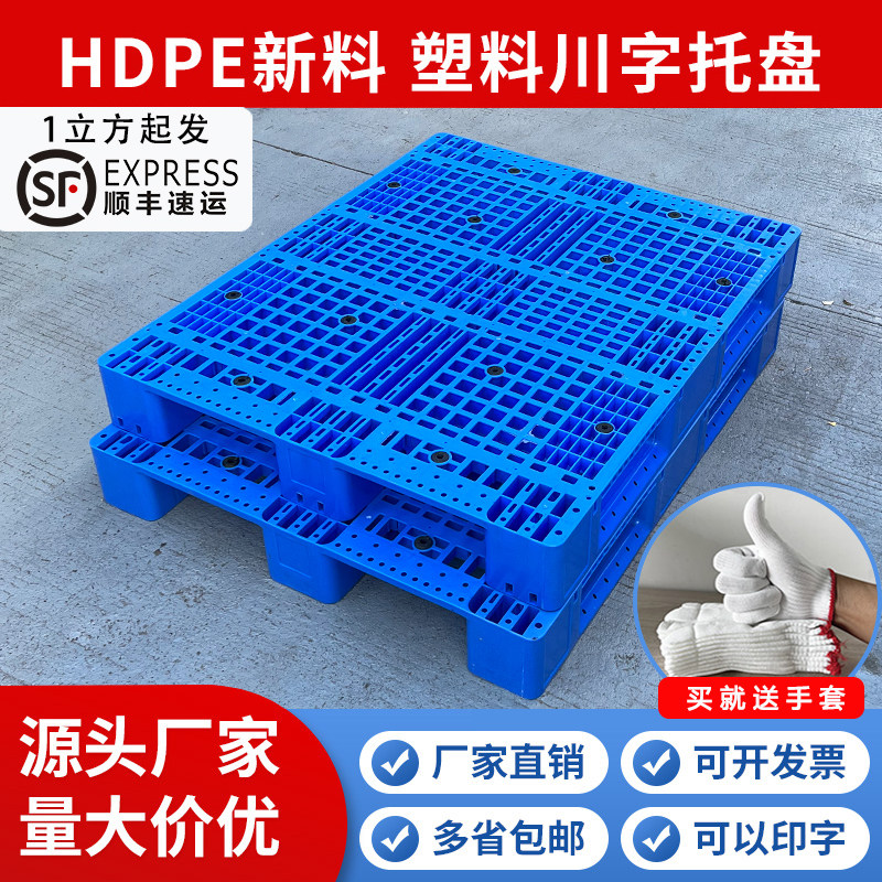 重型网格川字塑料托盘叉车仓库货架卡板地台防潮垫板工业货物托板