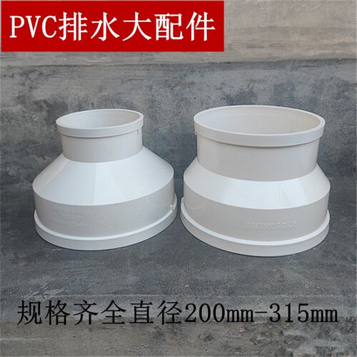 国标排水PVC315变250 200*160*110直接 大小头 异径套筒 异径直通