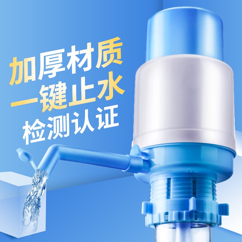 家用桶装水抽水手压式出水器纯净水桶压水泵大桶饮水机矿泉吸水按