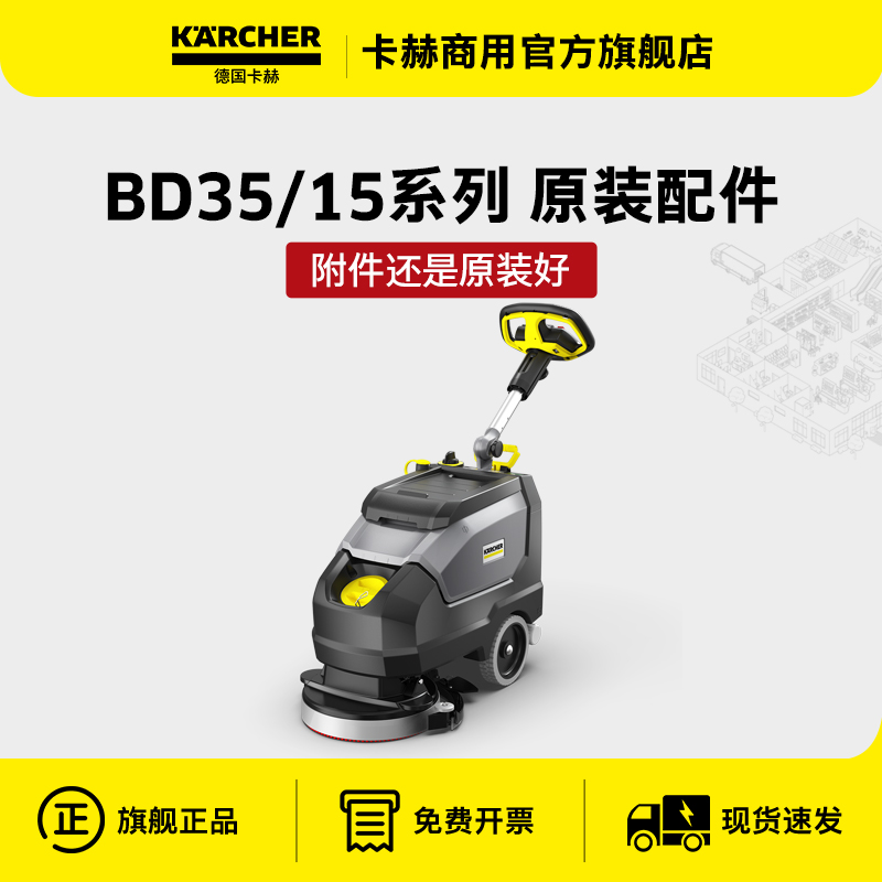德国卡赫小型无线洗地机BD35配件盘刷胶条电池充电器百洁垫针盘