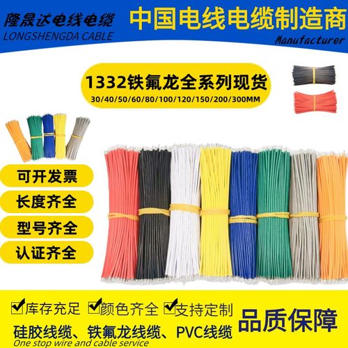 UL1332铁氟龙高温线16 20 24 28 30AWG79~500CMM烤箱传感器焊线束