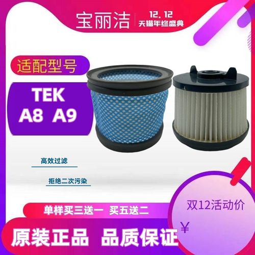 泰怡凯/TEK手持吸尘器配件 A8 A9过滤网滤芯海帕