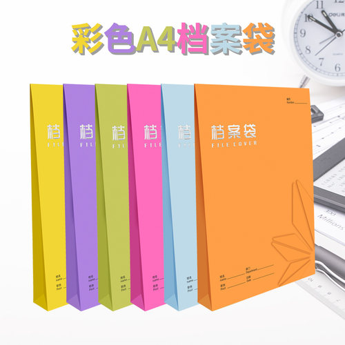 档案袋无酸牛皮卡纸质资料袋彩色分类投标文件袋加厚牛皮纸12只装