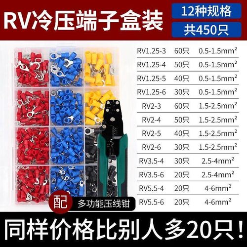 圆形冷压接线端子线接头 RV450只盒装+多功能压线钳