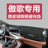 凯迪拉克傲歌中控台避光垫24至25款 饰仪表台遮光翻毛皮垫子 内饰装