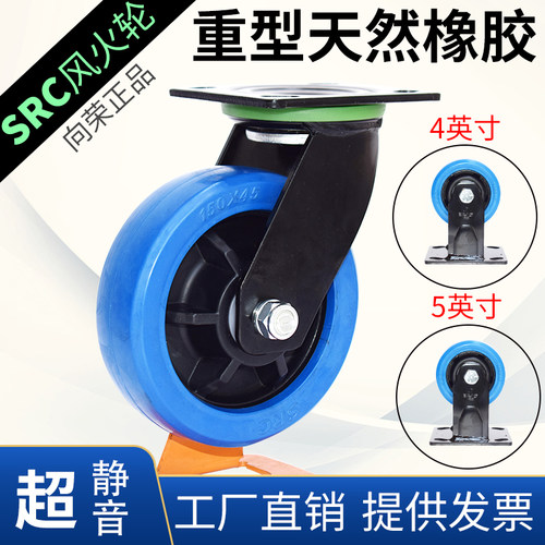 向荣脚轮4 5 6 8寸重型高弹橡胶轮静音万向轮定向轮SRC风火刹车轮