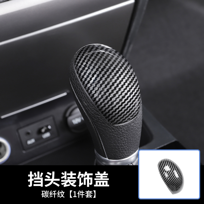 专用于17-19款现代名图碳纤内饰挡把头碳纤贴排挡头内饰改装亮片