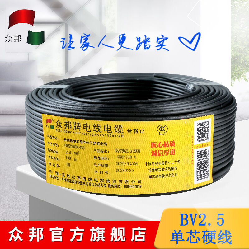 众邦电线电缆国标BV平方家用单芯单股硬铜芯线足米黑色100米
