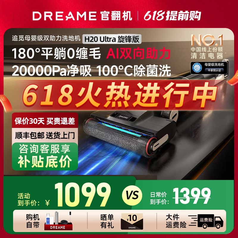 追觅H20Ultra旋锋版母婴级0缠躺平双助力洗地机扫拖吸一体官翻机