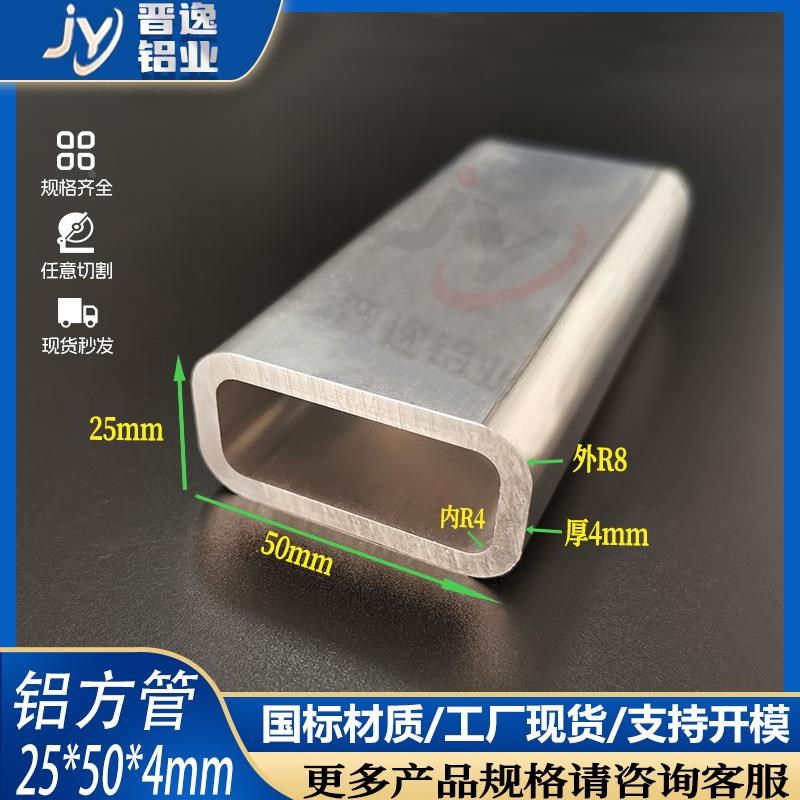 铝合金圆角方管25x50x4mm矩形方通50*25*4mm硬质铝合金方管 米价