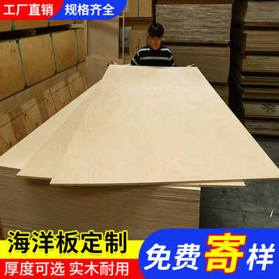 海洋板定制桦木板进口板材桦木多层板胶合板夹板木板三合板九厘板