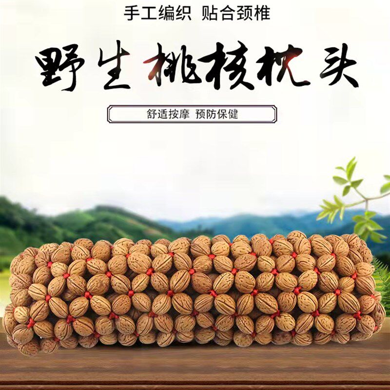 桃核枕头颈椎圆形糖果护颈山核核颈椎修复小桃胡助睡眠桃胡枕头