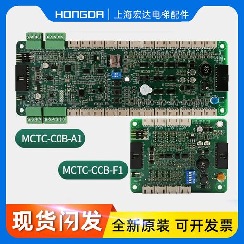 电梯轿厢通讯板蒂森MCTC-COB-A1控制板尚途MCTC-CCB-F1指令扩展板
