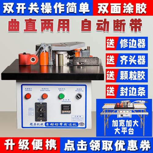 热销小型封边机木工家装手动封修一体机全自动双面涂胶自动断带封