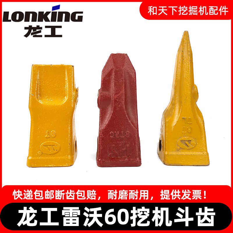 龙工挖机斗齿60 65 雷沃60锻造斗齿牙齿耐磨破冰齿牙王齿座牙齿销
