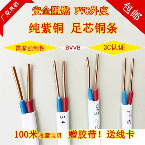 国标2*1.5平方足100米双芯铜线BVVB铜芯护套线电线电缆2芯护套线