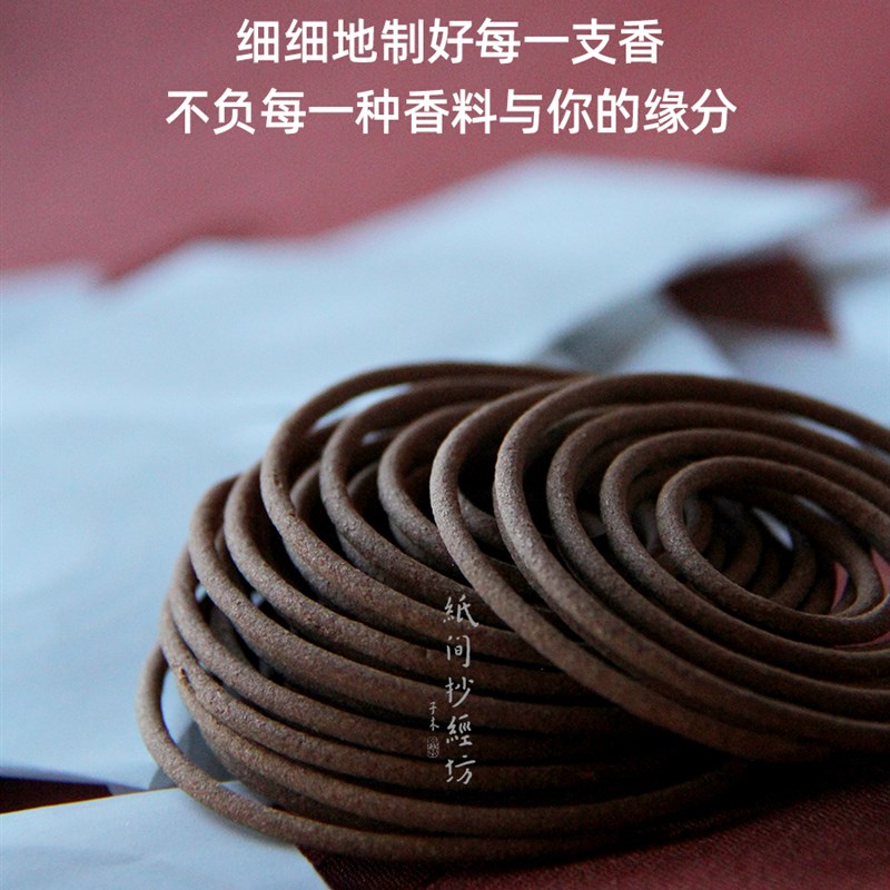 纸间一爿幽檀盘香檀香线香香薰香道香乘香插净化空气迈索尔老山檀