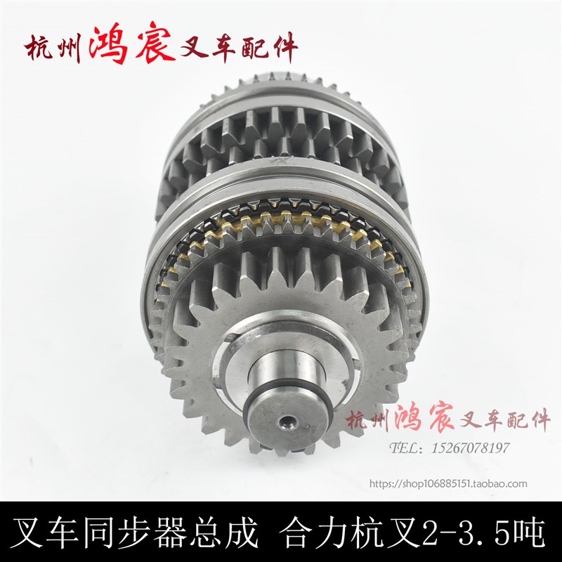 叉车手动变速箱同步器总成主轴齿轮组件 合力杭叉1-T 3-3.5吨