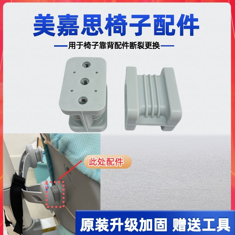 适配美嘉思浪森儿童学习椅配件靠背连接件原装升级加固送工具新款