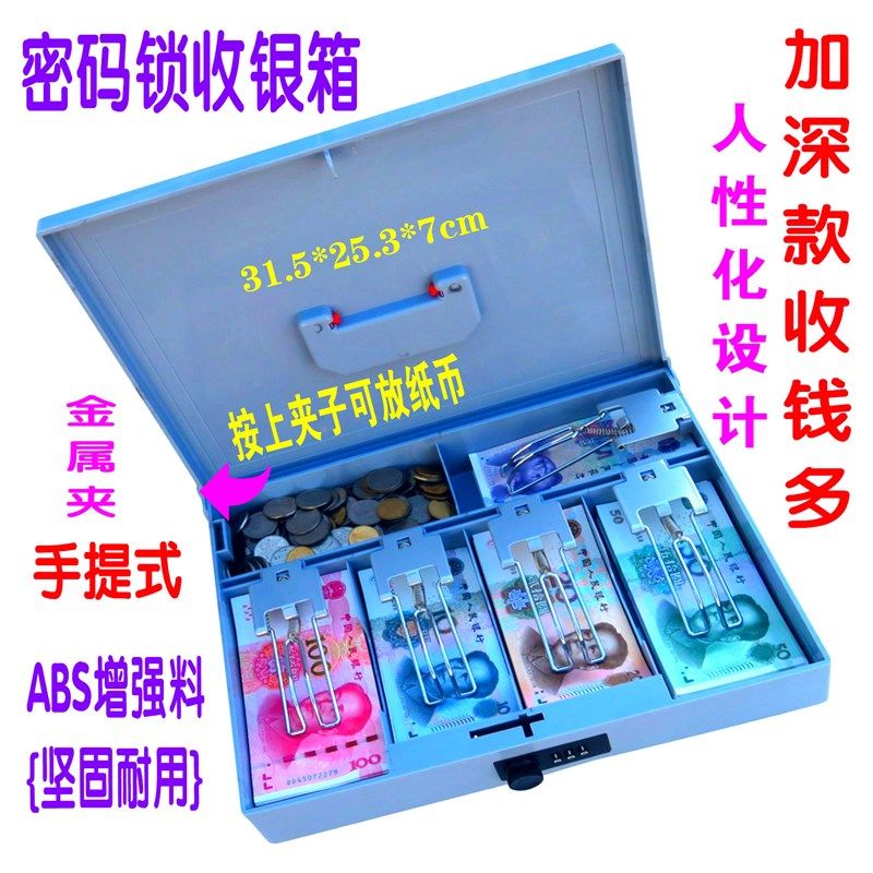 收银箱钱箱手提收钱盒现金收纳盒家用保险箱商用超市便利店收款箱