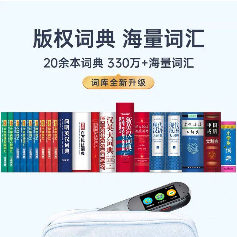 快译通英语词典笔作业辅导语学习学生点读笔书籍阅读文件扫描互译