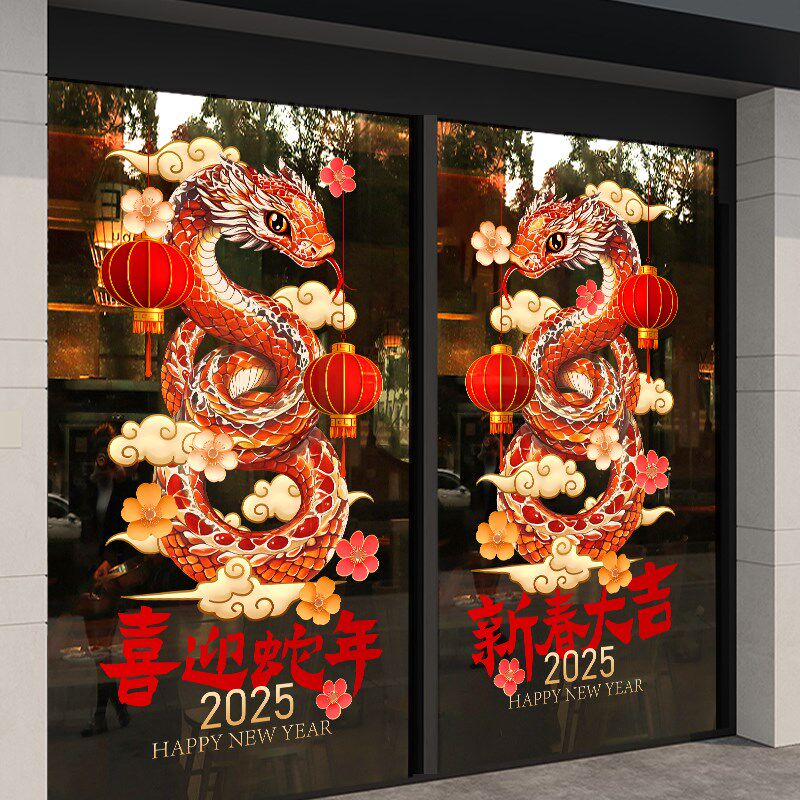 2025蛇年春节装饰国潮蛇画窗贴新年玻璃门贴纸静电贴橱窗布置窗花