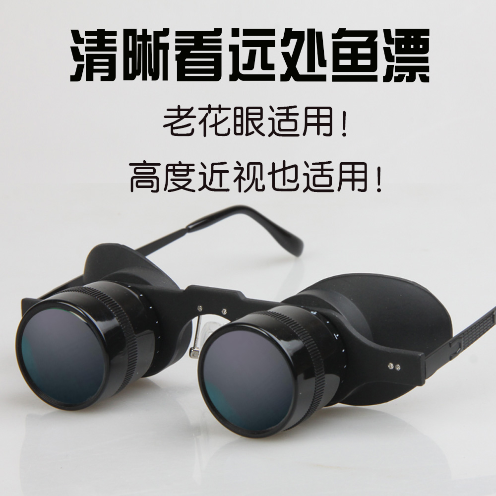 近视老花眼钓鱼望远镜垂钓专用演唱会头戴眼镜拉近高清看鱼漂克