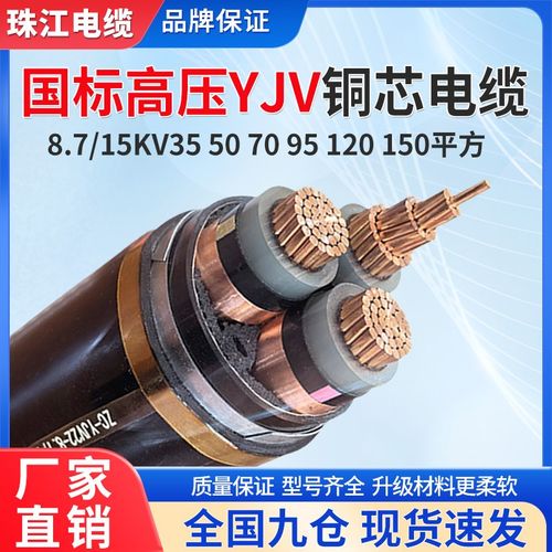 珠江国标8.7/15KV3芯高压铜芯铠装YJV22电缆线35 50 70 95平方150