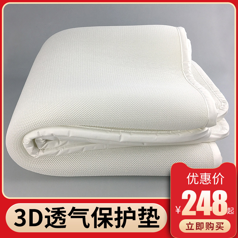 乳胶床垫伴侣3D1.5m1.8m2cm厚透气排湿可晒可水洗 床褥床垫保护垫