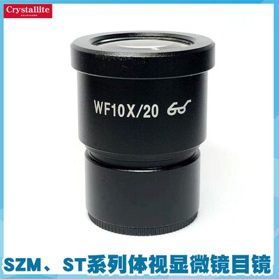体视显微镜高眼点广角目镜30mm刻度目镜WF20X WF10X WF15X