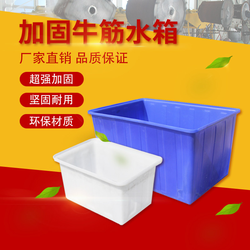 加厚牛筋塑料水箱长方形家用大号储水箱水产养殖养鱼养龟塑料水桶