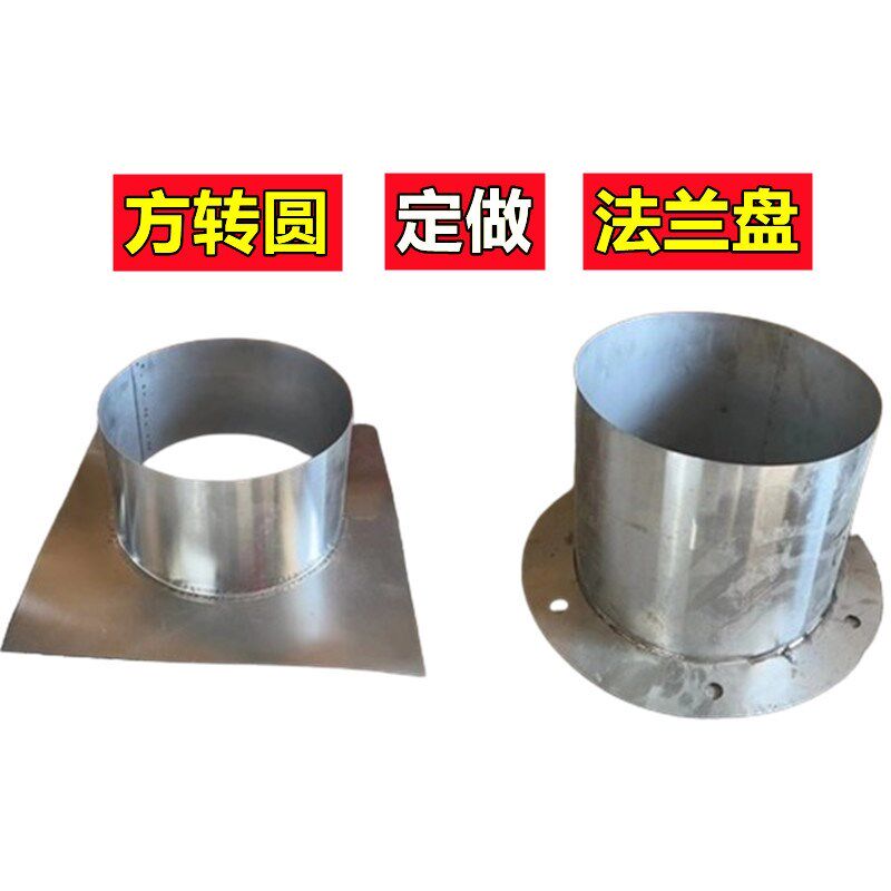 定做不锈钢法兰盘引风机烟囱轴流风机天圆地方排烟管方转圆转接头