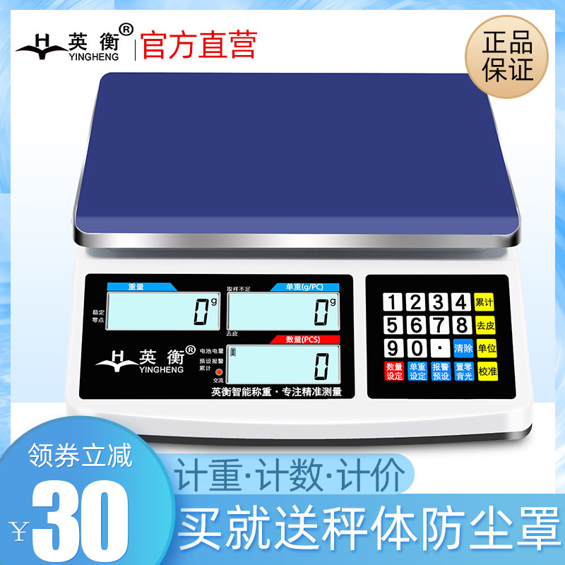 高精度电子秤计数秤10kg30公斤精准商用计价台秤 0.1精密克秤