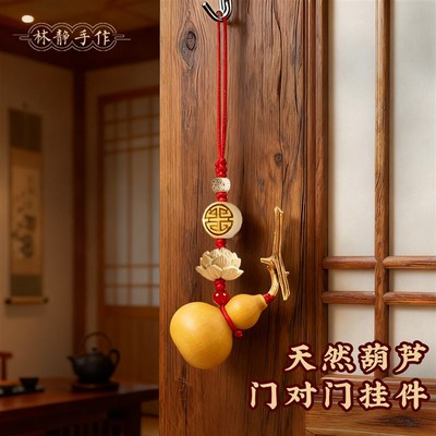 天然葫芦挂件入户门吉祥结门对门平安挂饰2026新款乔迁新居装饰品