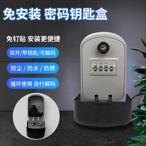 密码钥匙盒装修钥匙密码盒猫眼密码锁盒子民宿钥匙存放盒家用防盗