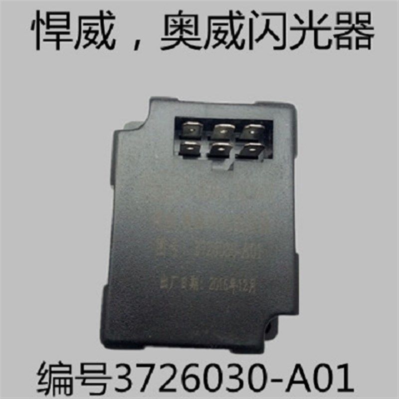 解放汽车货车配件电子闪光器转向灯闪光器24V小悍威奥威闪光器