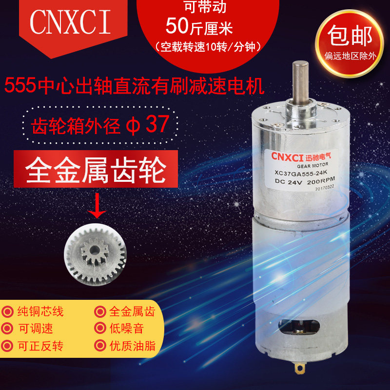 37GA555直流12V24V有刷555减速37全金属齿轮低速小电机大扭矩马达