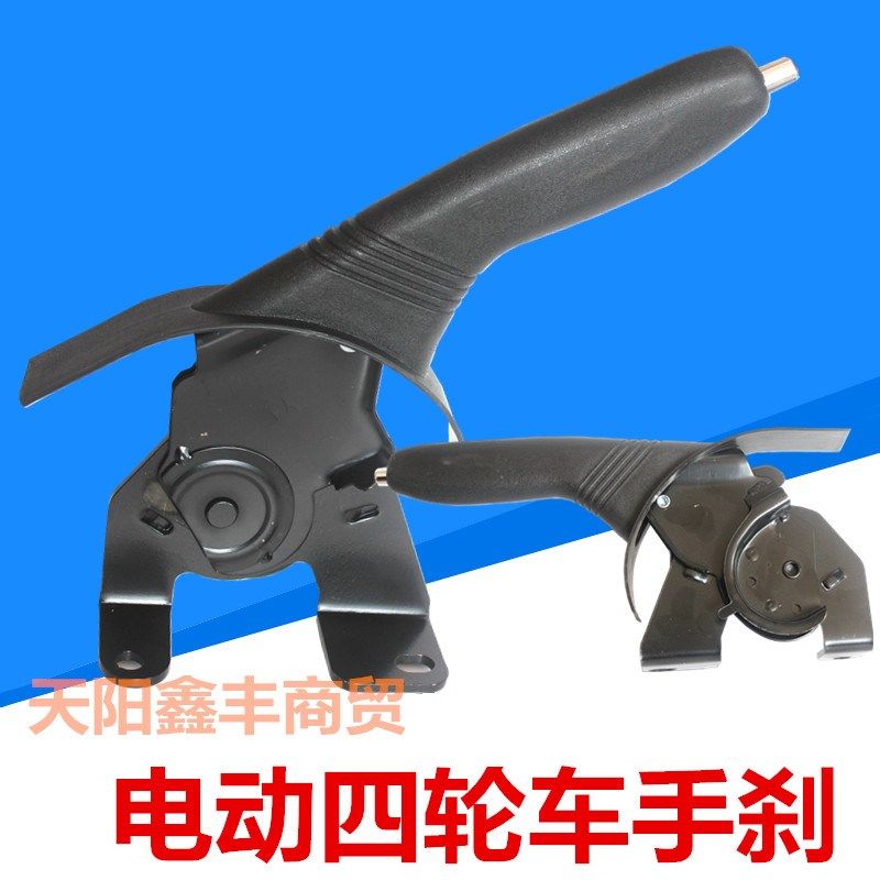 电动车手刹新能源汽车驻车老年代步车刹车四轮车电轿车停车制动